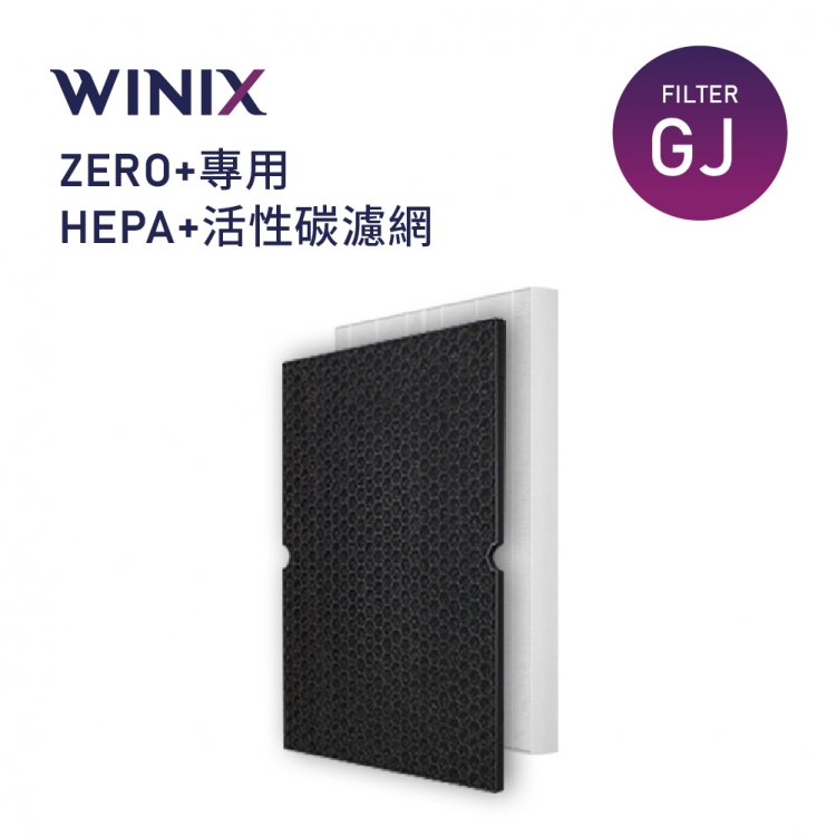 空氣清淨機 ZERO+專用濾網